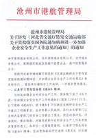 加强企业安全生产工作的通知